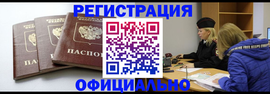 прописка для военкомата в Протвино