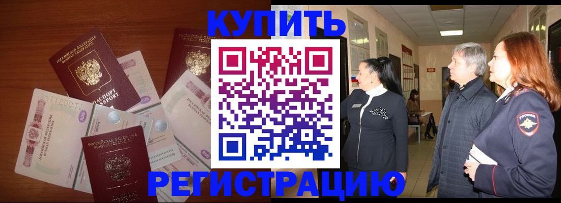временная регистрация в квартире в Протвино
