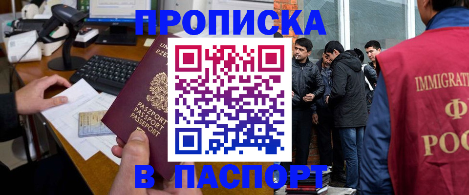 прописка иностранных граждан в Протвино