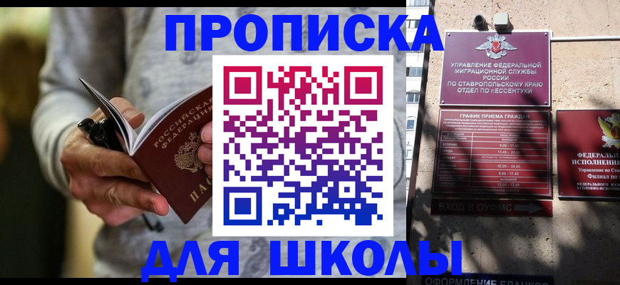 регистрация для школы в Протвино